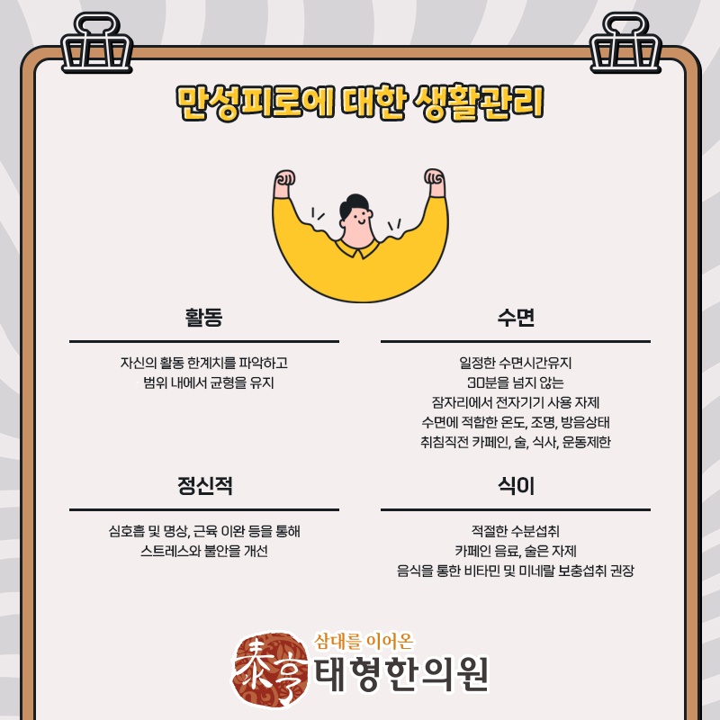 만성피로가 이어질 때 살펴볼 증상과 생활 관리