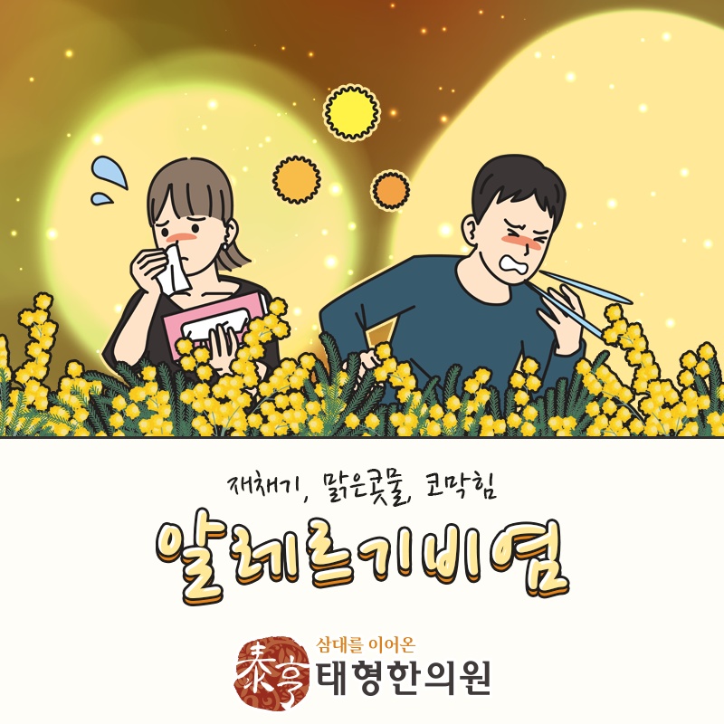 하루 종일 이어지는 알레르기비염 코 가려움 살펴보기