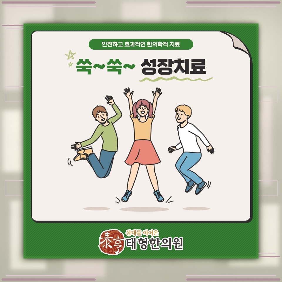 아이의 키 성장과 건강한 발달을 위한 생활 관리