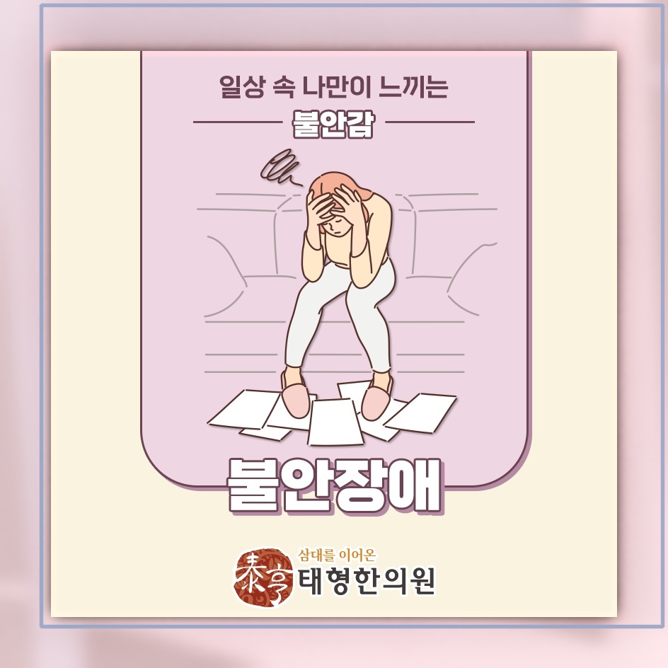 불안장애가 반복될 때 마음과 일상에 나타나는 변화