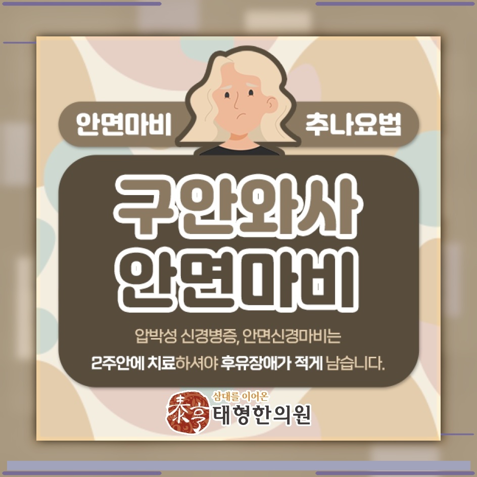 한쪽 얼굴 움직임이 달라질 때 살펴보는 안면신경마비