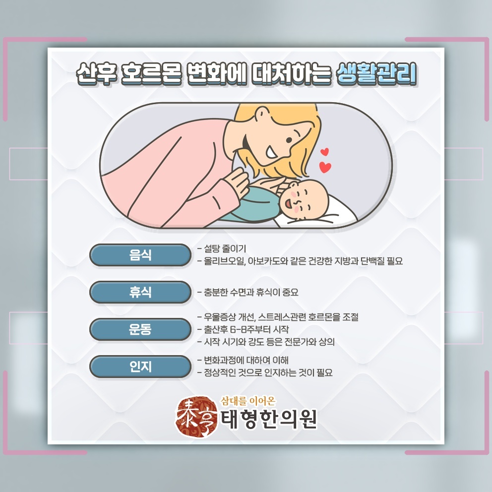 출산 후 산후풍을 돌보며 평생 건강의 기반 다지기