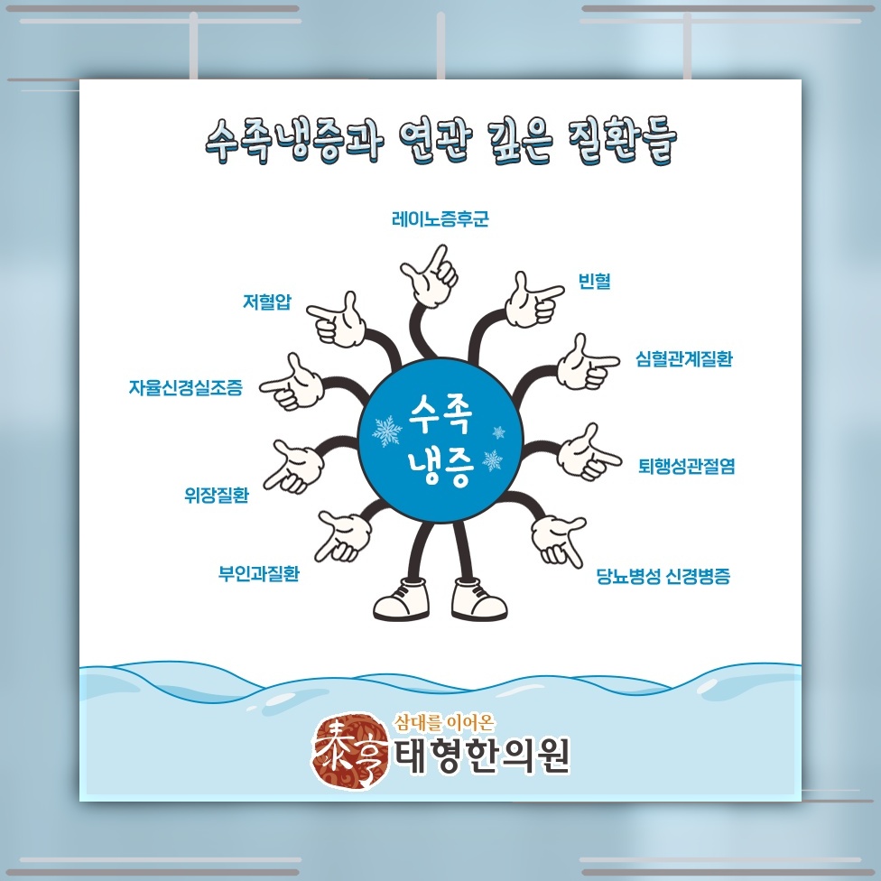 주변 온도와 무관하게 손발이 시린 수족냉증 이해하기