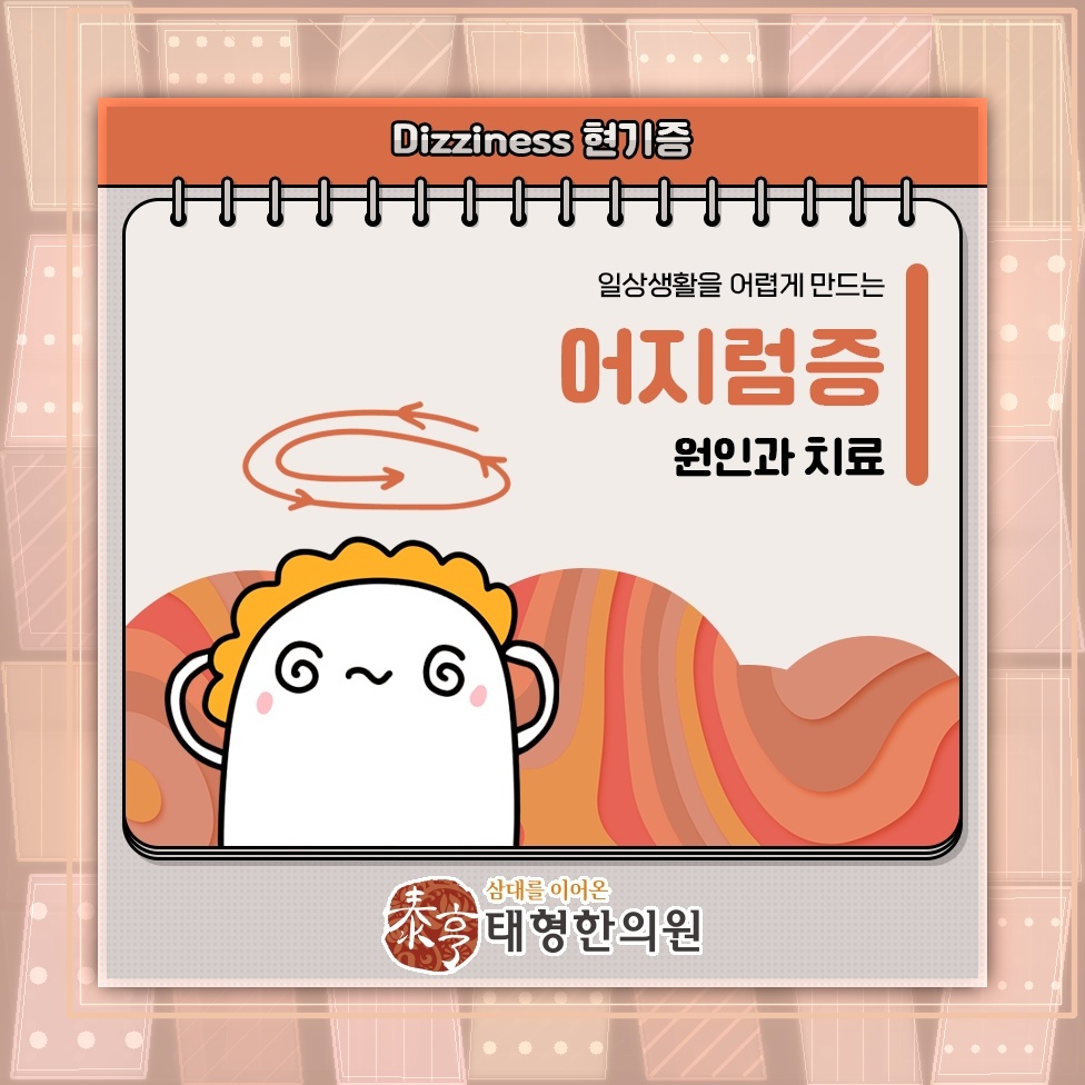 어지럼증이 있을 때 낙상을 줄이는 일상 점검