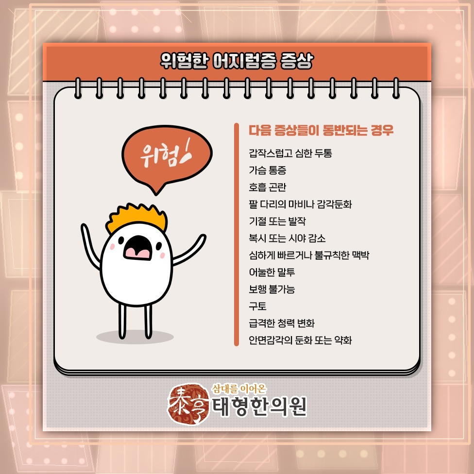 어지럼증이 있을 때 낙상을 줄이는 일상 점검