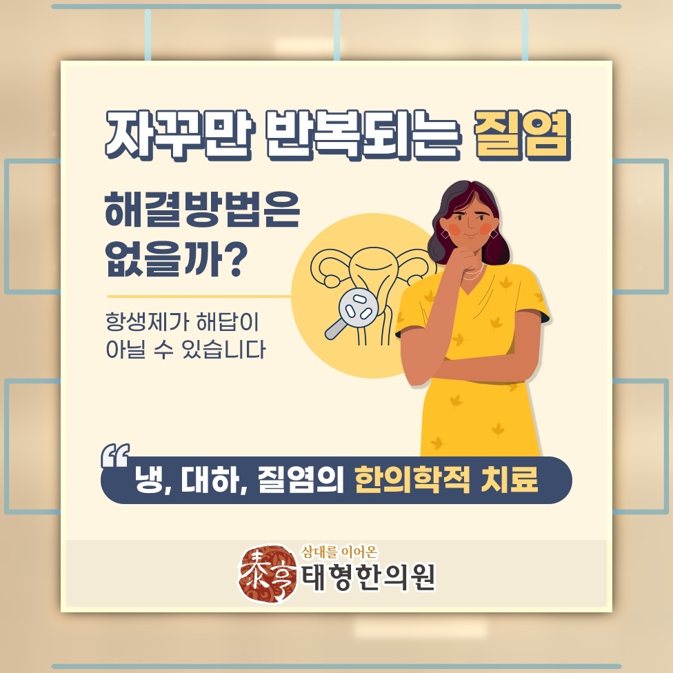 질염의 주요 원인과 증상을 차분히 살펴보기