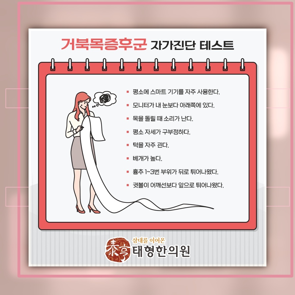 자세 변화로 드러나는 거북목증후군의 목 건강 신호