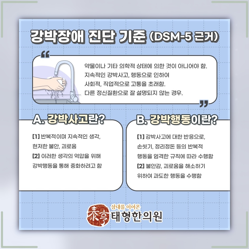강박증의 반복 사고와 행동을 다루는 일상적 접근