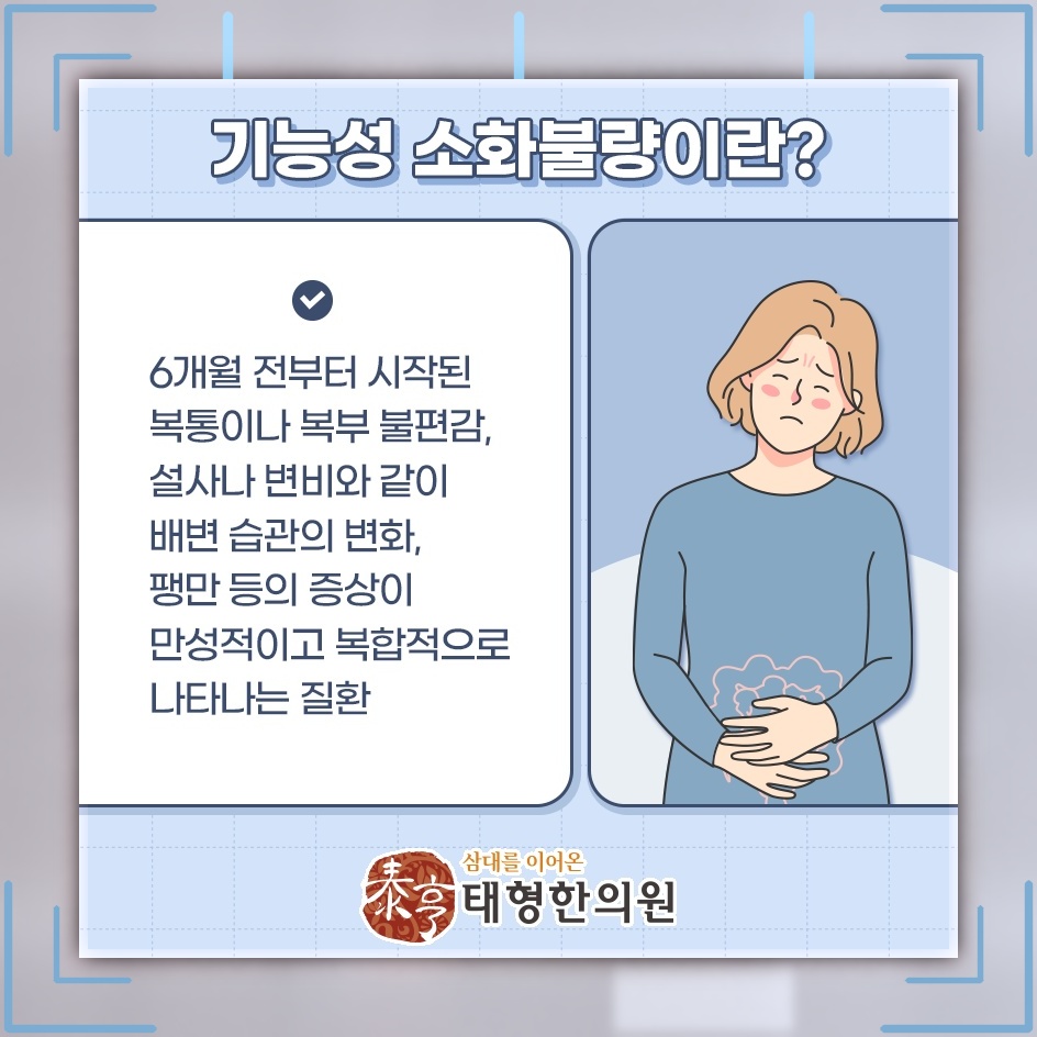 기능성소화불량 관리에 도움이 되는 식사와 생활 점검