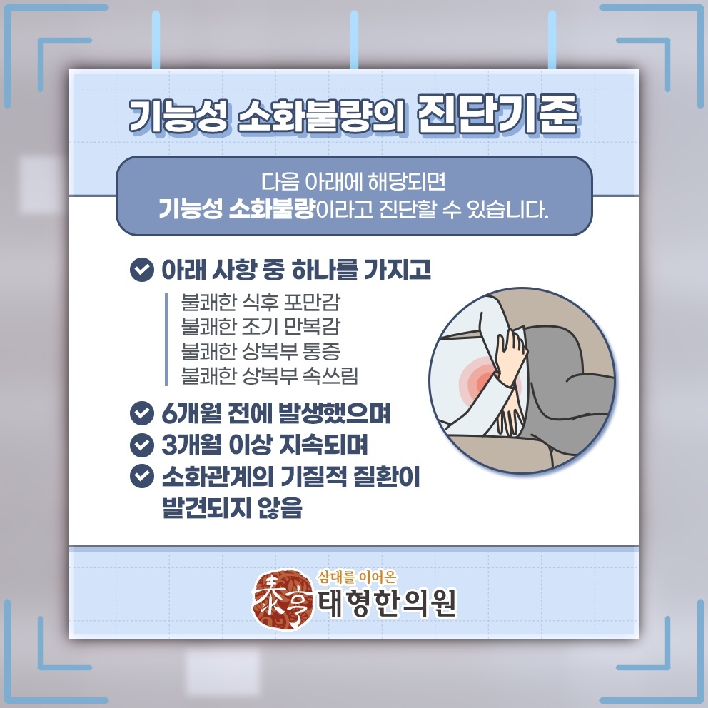 기능성소화불량 관리에 도움이 되는 식사와 생활 점검