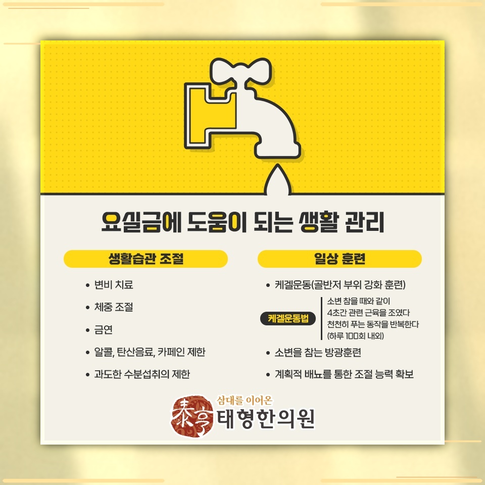 통증이 없어도 일상을 위축시키는 요실금의 어려움
