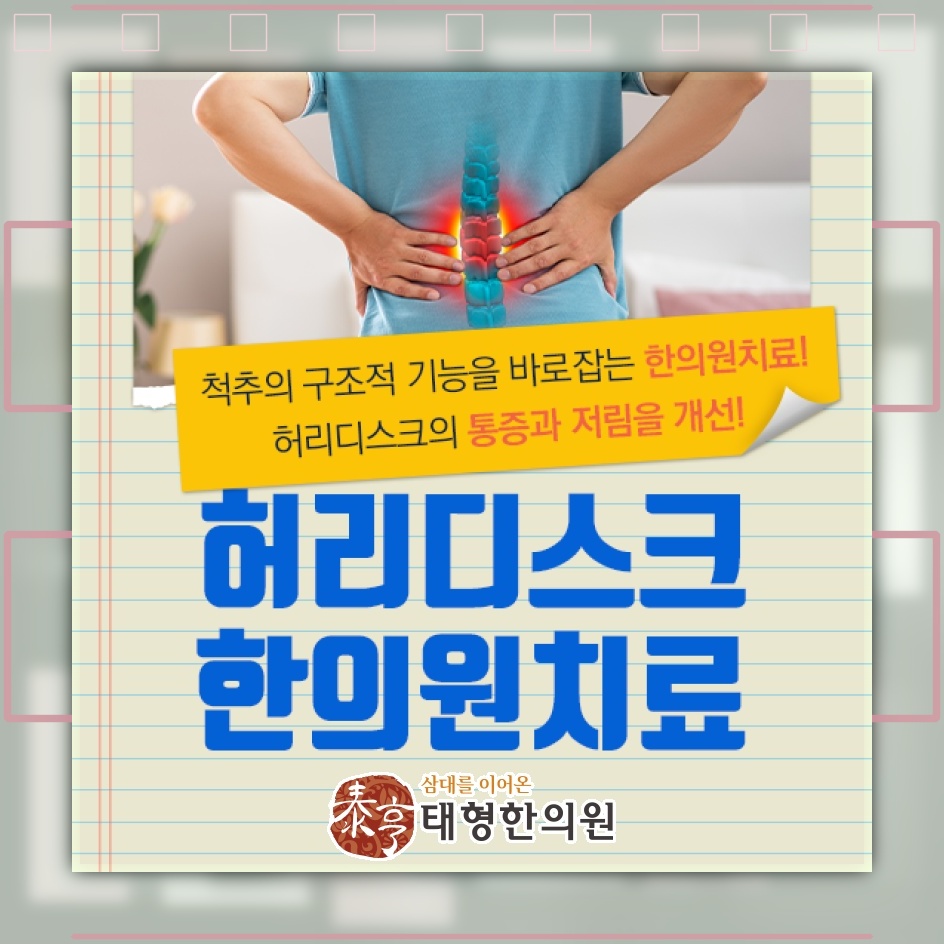허리디스크로 나타나는 허리 통증과 다리로 뻗는 통증