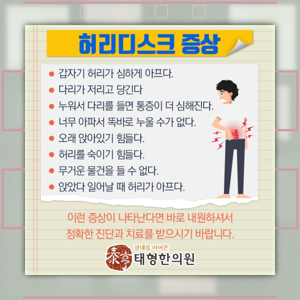 허리디스크로 나타나는 허리 통증과 다리로 뻗는 통증