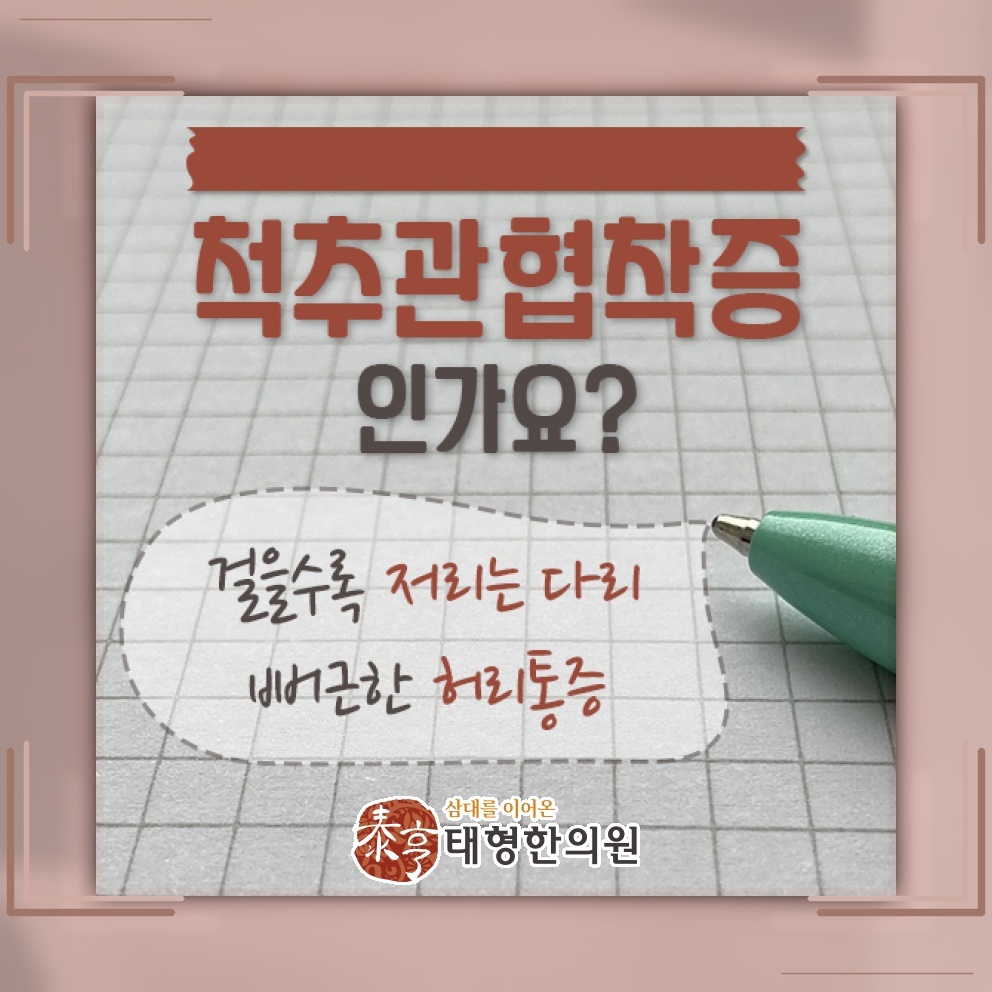 척추관협착증의 상태를 확인하는 진단과 개인별 진료 방향